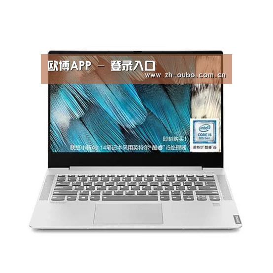 小新 Air 超轻薄笔记本