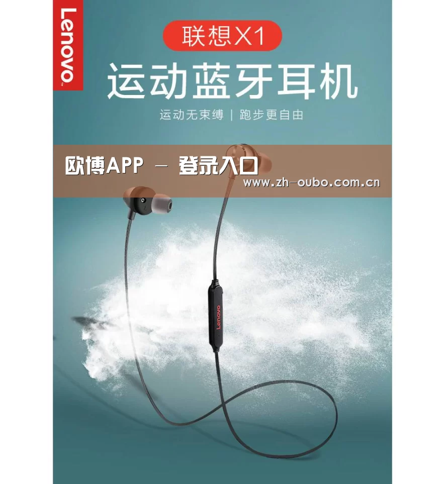 联想 X1无线运动蓝牙耳机(图1) 联想 X1无线运动蓝牙耳机(图1)
