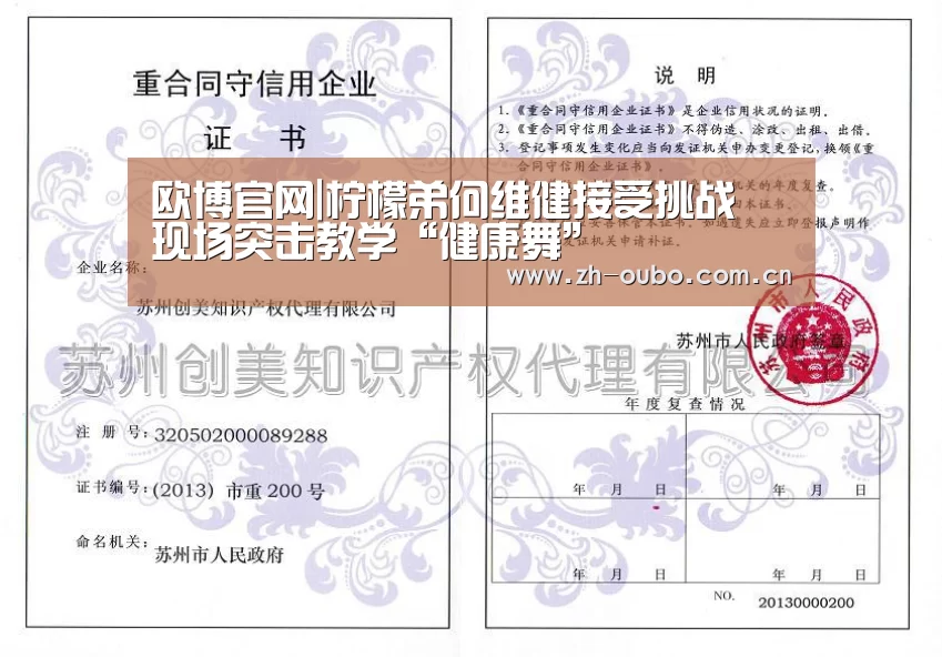欧博官网|柠檬弟何维健接受挑战 现场突击教学“健康舞”(图1) 欧博ABG