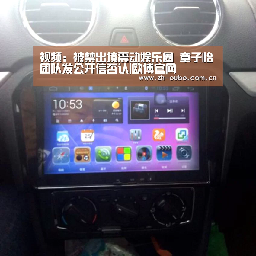 视频:被禁出境震动娱乐圈 章子怡团队发公开信否认|欧博官网(图2) 欧博官网
