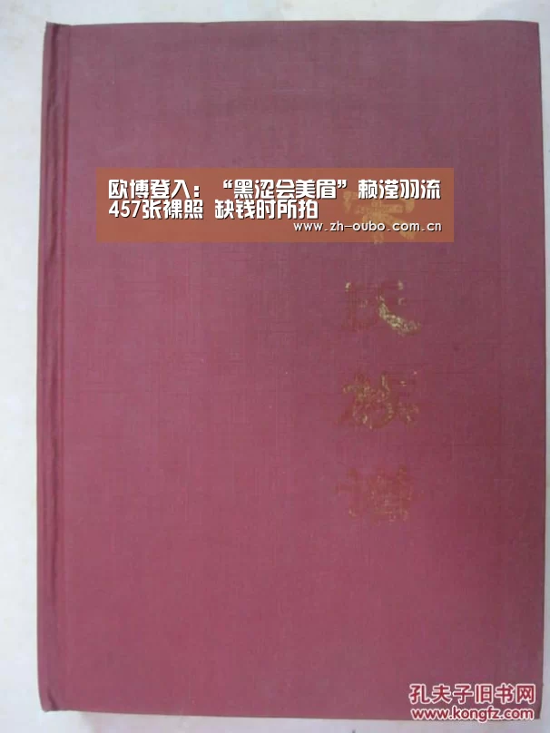 欧博登入:“黑涩会美眉”赖滢羽流457张裸照 缺钱时所拍(图3) 欧博游戏