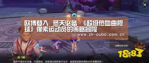 欧博游戏